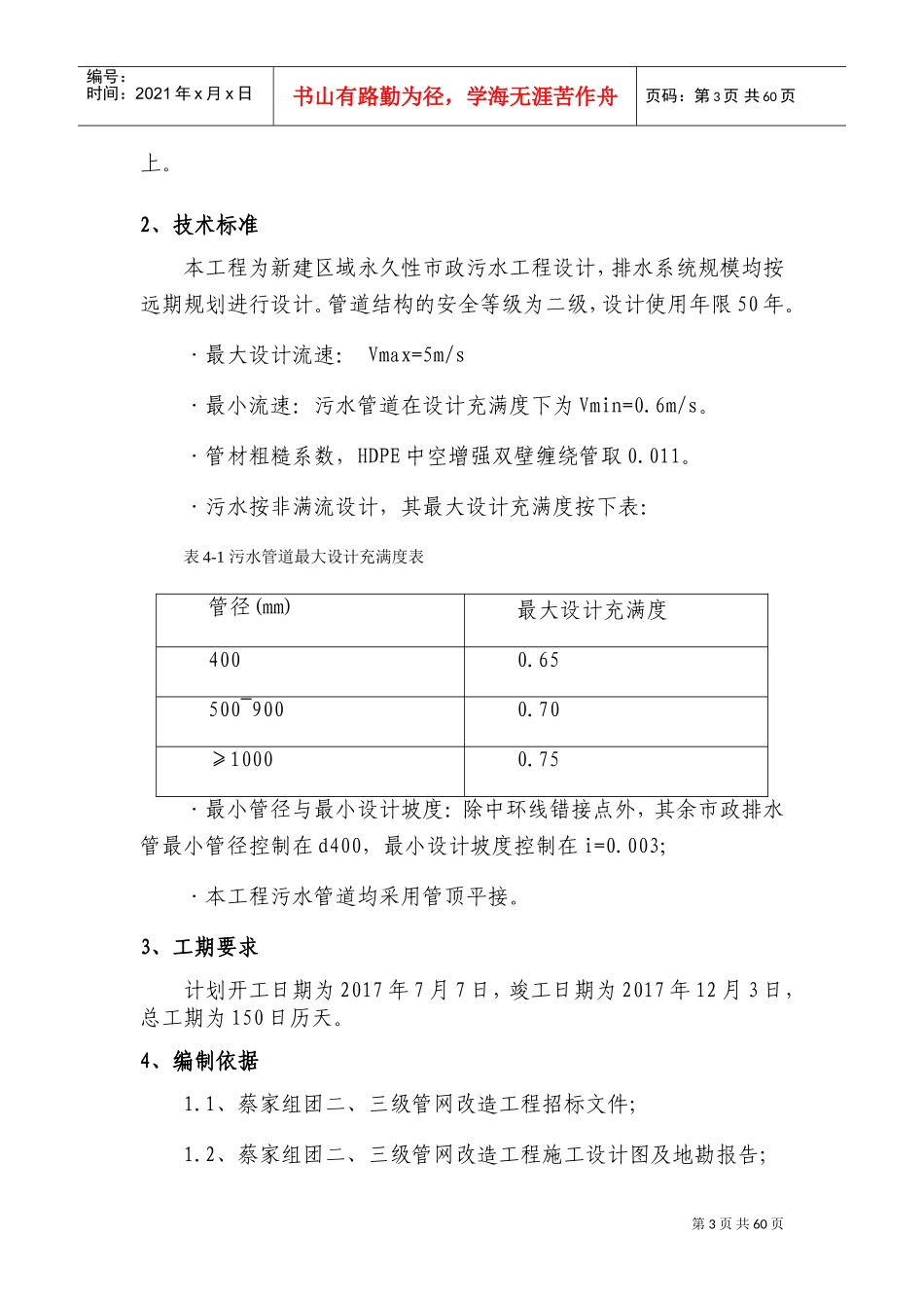 架空管道施工方案(DOC58页)_第3页