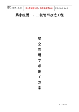 架空管道施工方案(DOC58页)