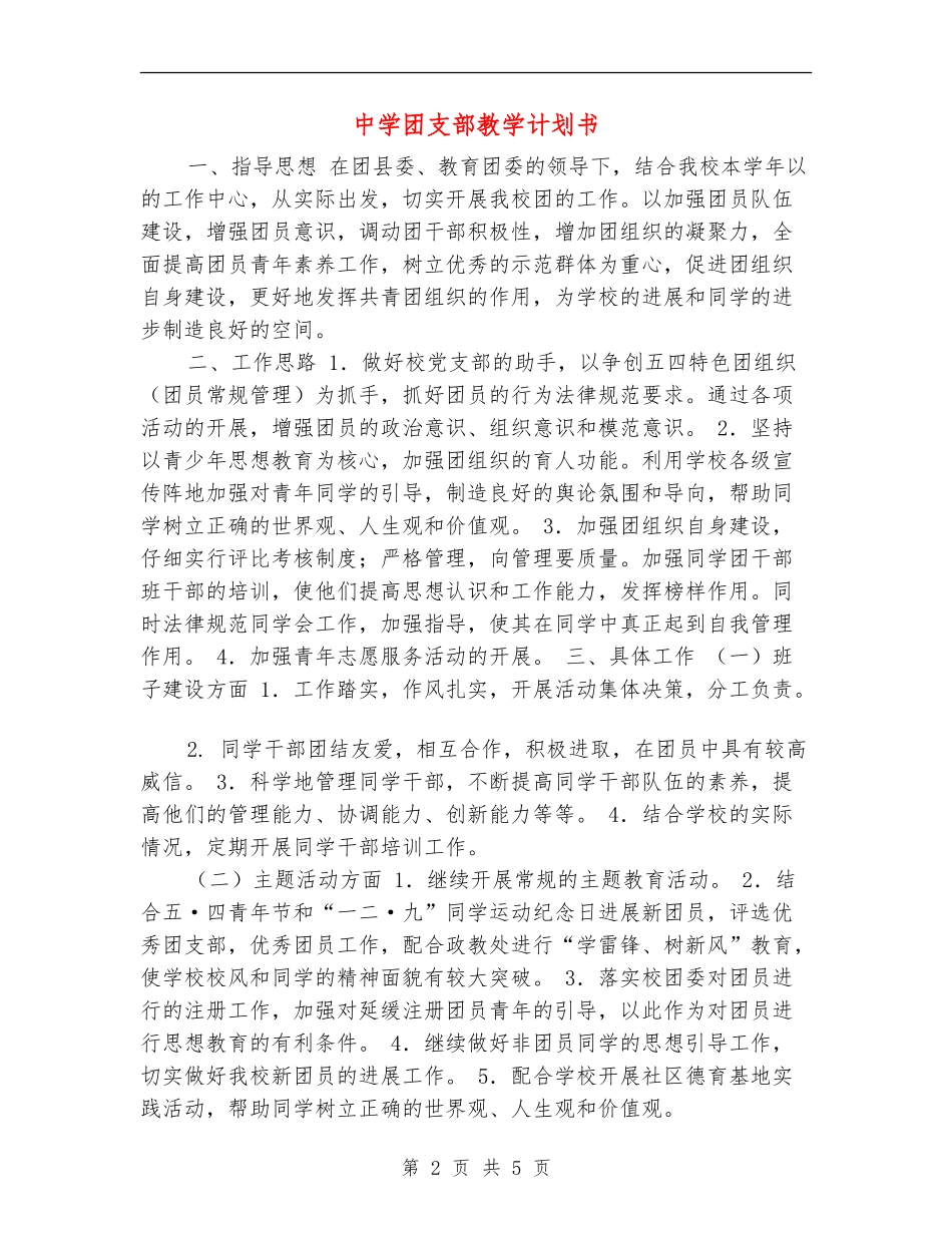 中学团支部教学计划书_第2页