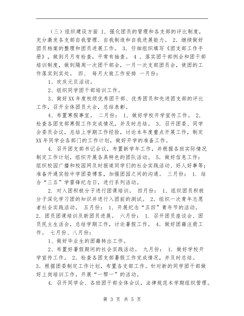 中学团支部教学计划书_第3页