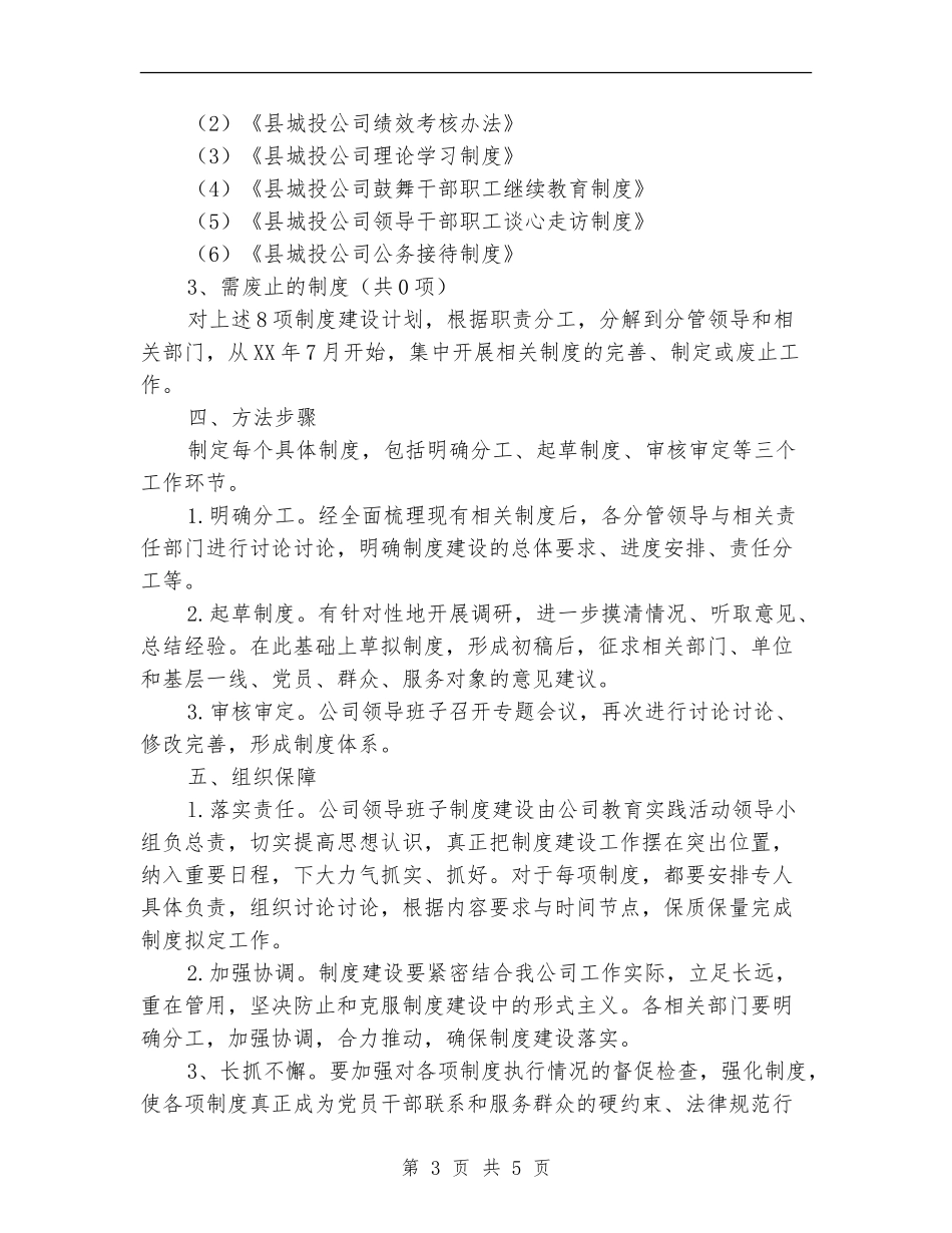 城投公司党的群众路线制度建设计划_第3页