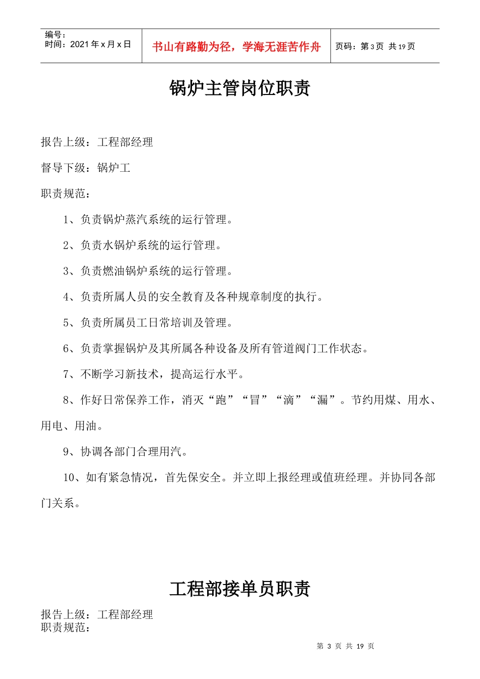 某工程部经理岗位职责标准_第3页