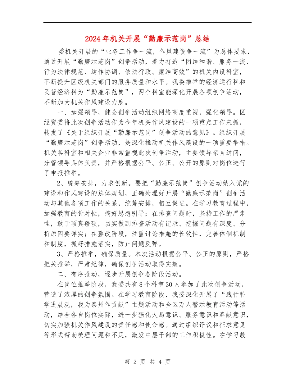 2024年机关开展“勤廉示范岗”总结_第2页