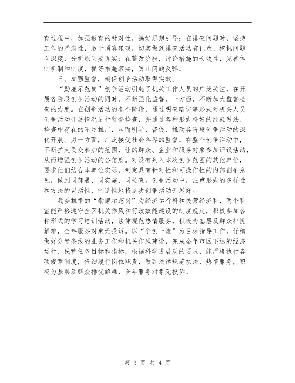 2024年机关开展“勤廉示范岗”总结_第3页
