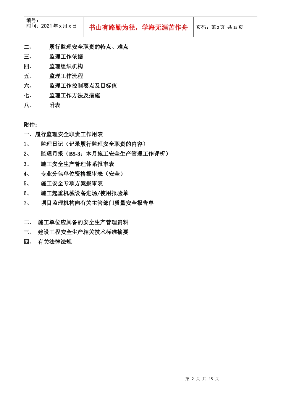 某地块工程监理实施细则_第2页