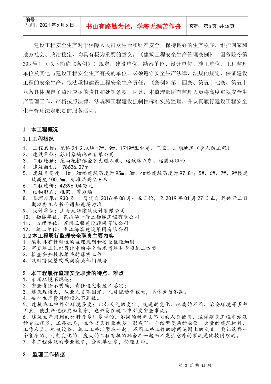某地块工程监理实施细则_第3页