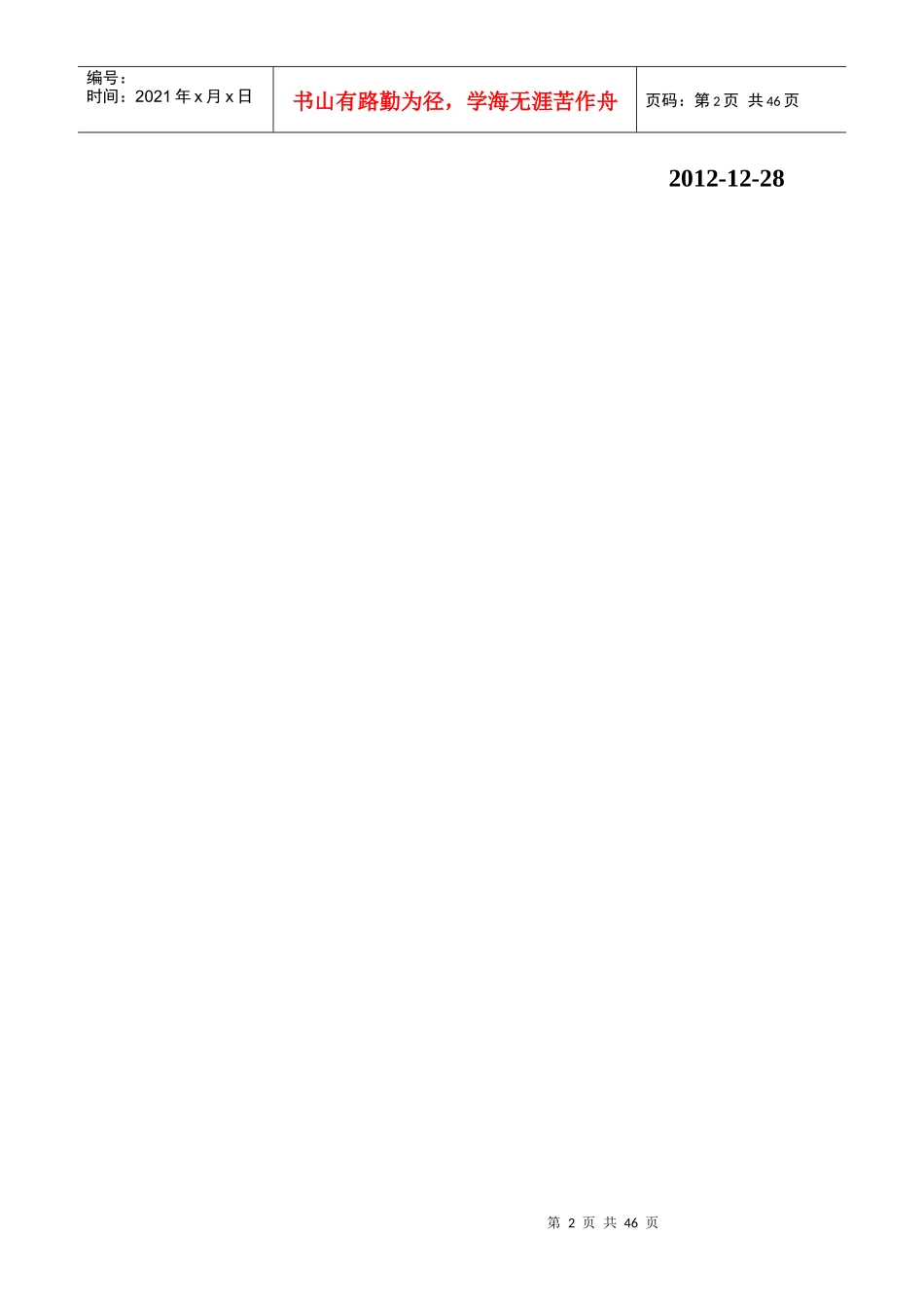 榆林煤炭集团综合物流园区项目可行性研究报告_第2页