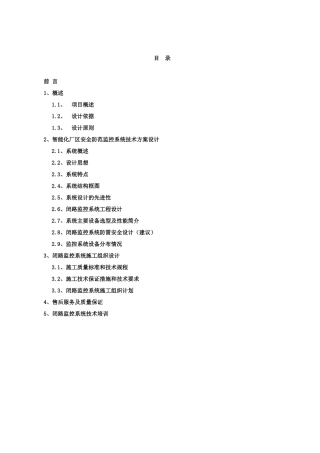 智能化厂区监控工程设计方案(精品)