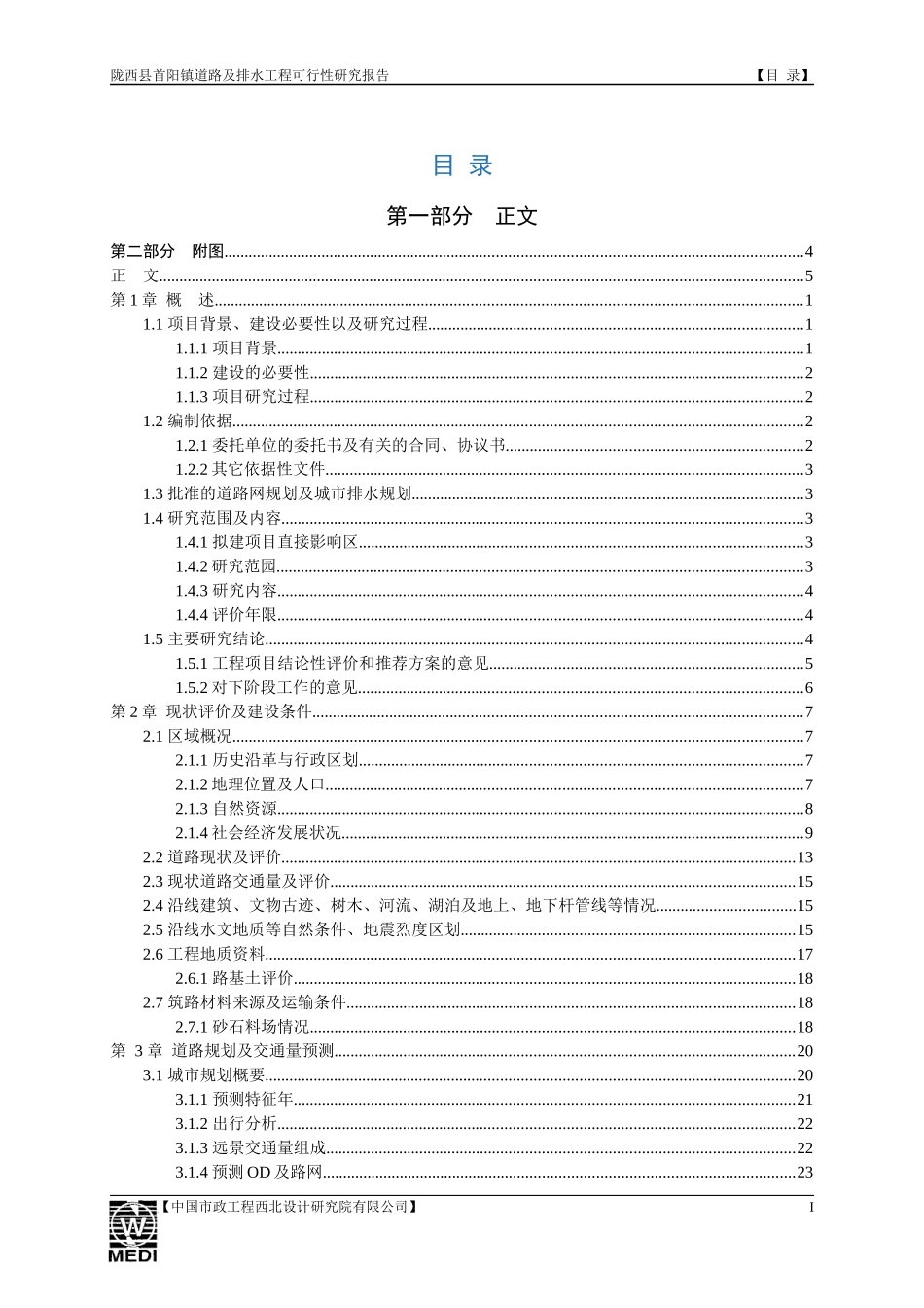 某道路及排水工程可行性研究报告_第2页