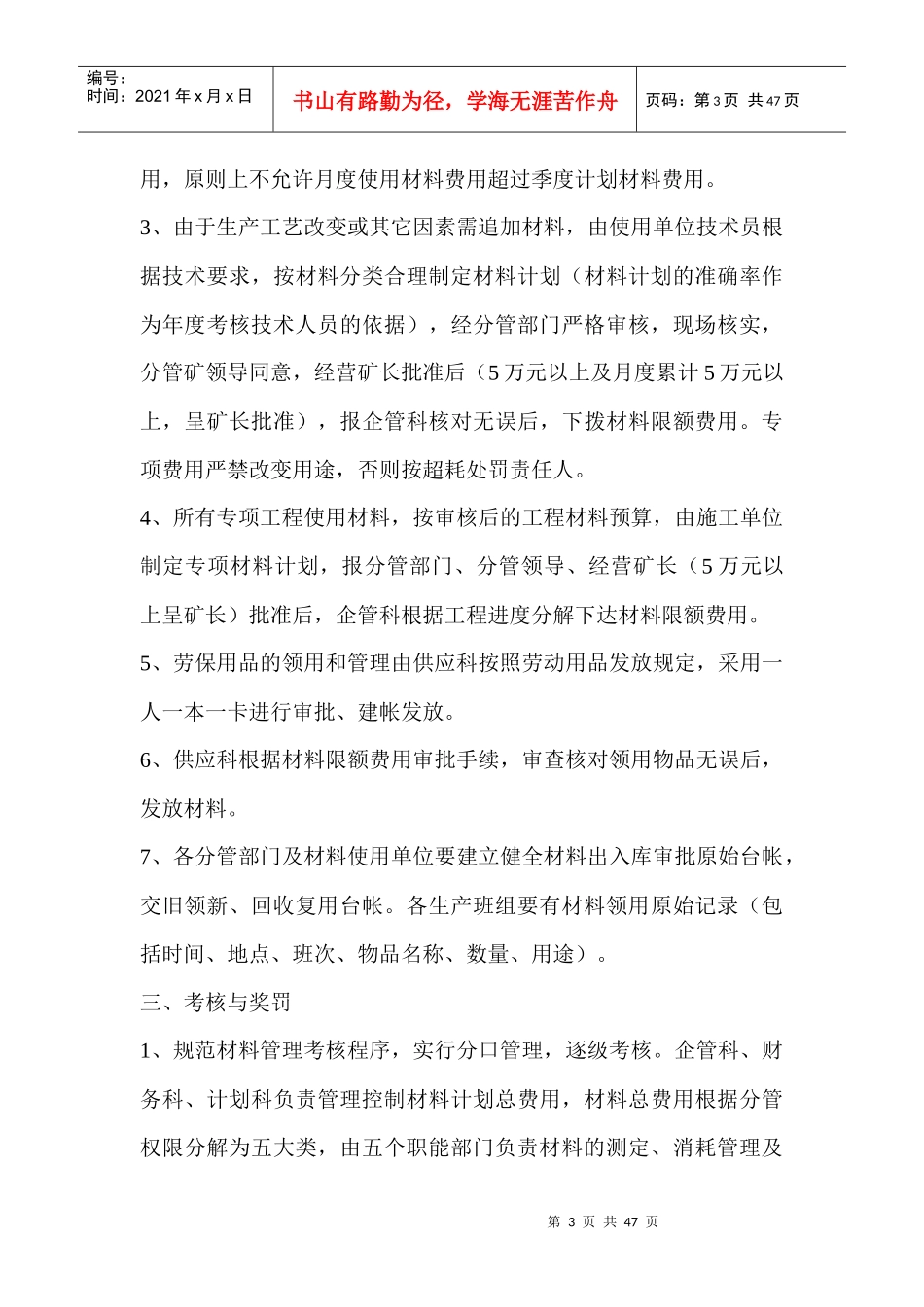 煤炭企业材料考核办法_第3页