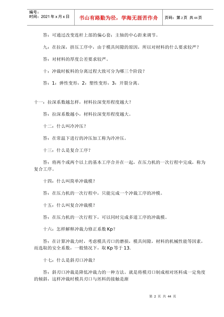 机械常识500问(doc 38)_第2页