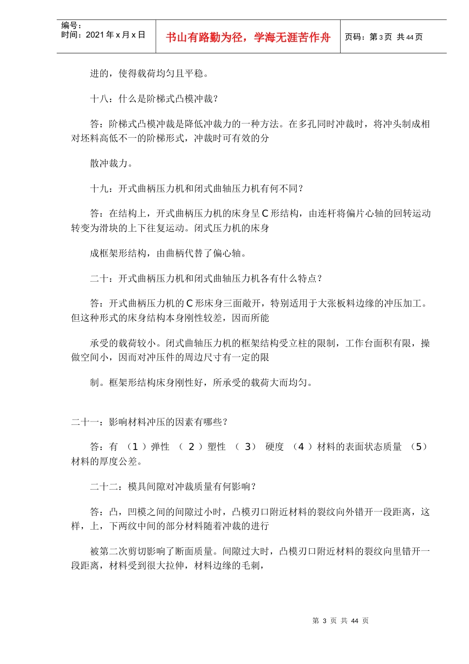 机械常识500问(doc 38)_第3页