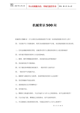 机械常识500问(doc 38)