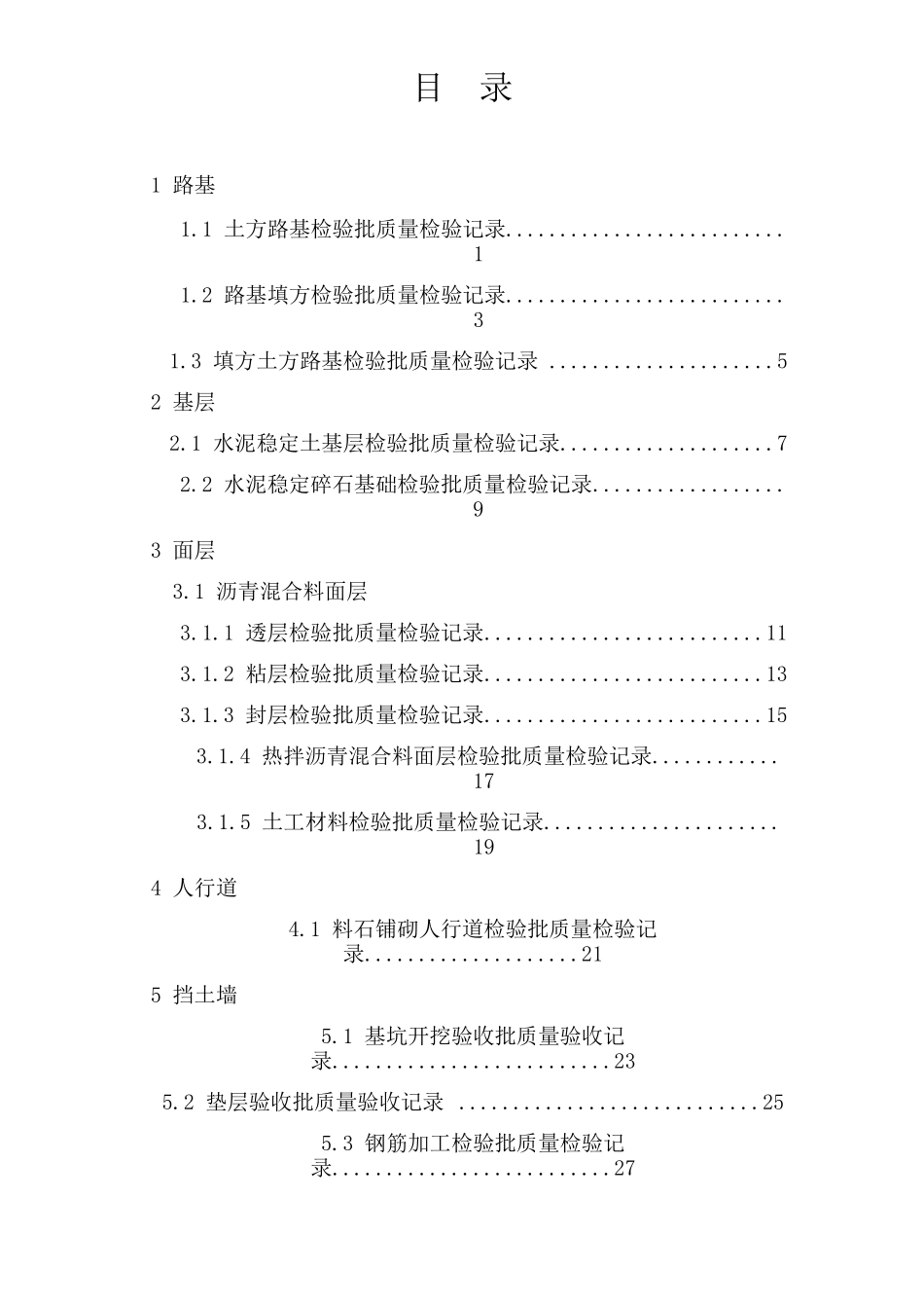 最新市政工程(道路+排水)表格大全_第2页