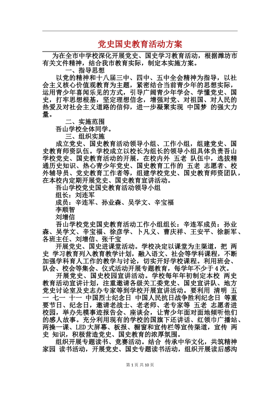 党史国史教育活动方案_第1页