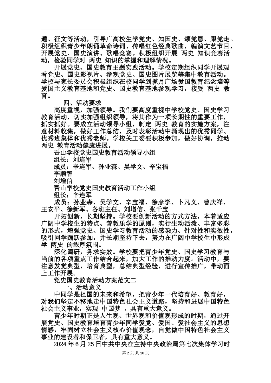 党史国史教育活动方案_第2页