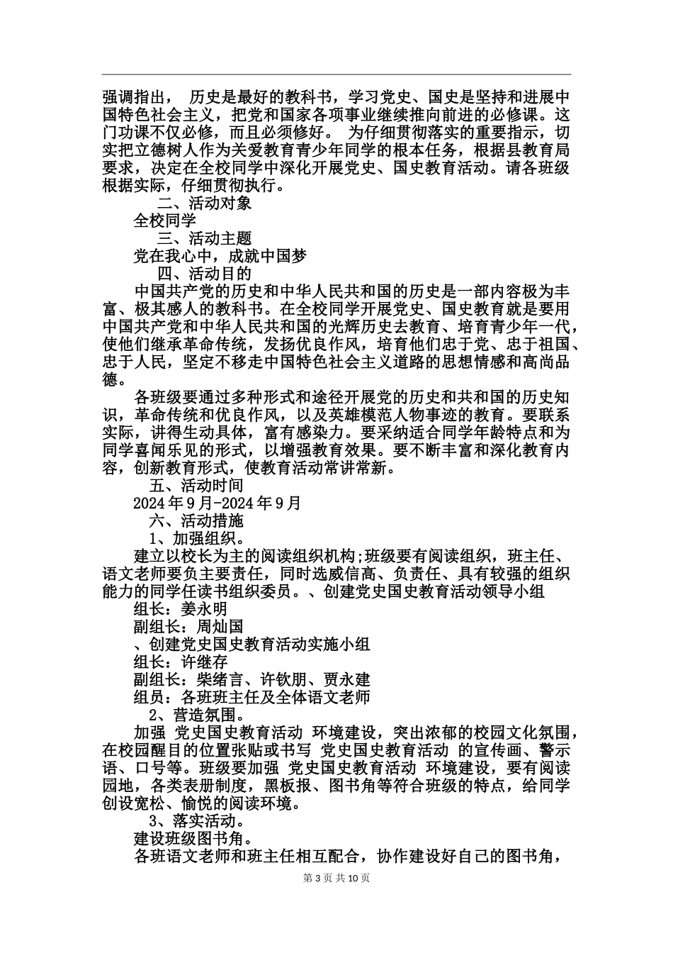 党史国史教育活动方案_第3页