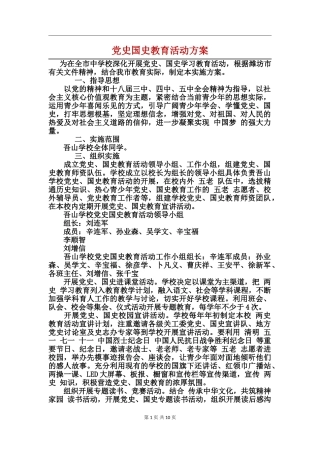 党史国史教育活动方案