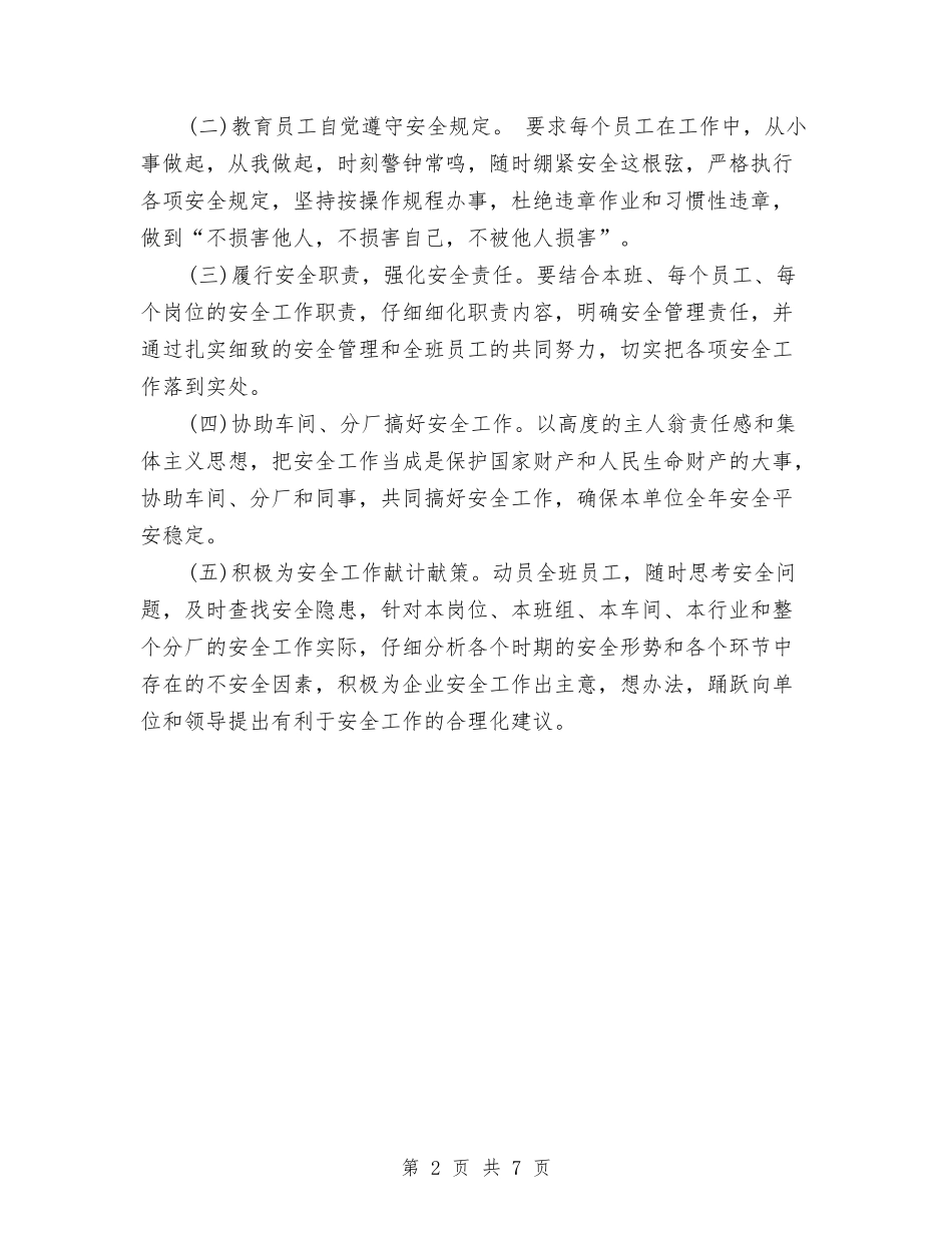 2024年单位安全生产工作计划结尾与2024年单位安全生产工作计划范文汇编_第2页