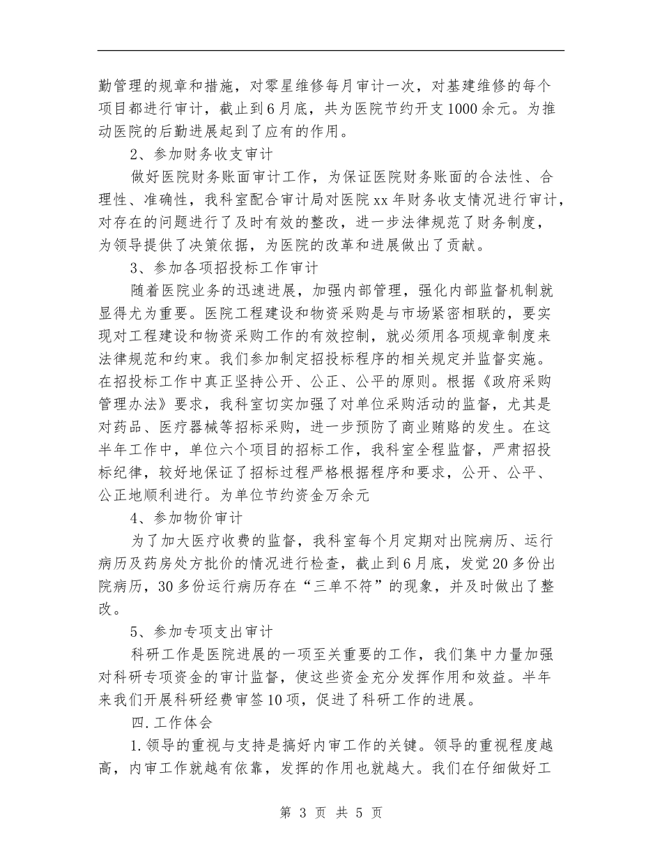 医院内部审计工作计划书_第3页
