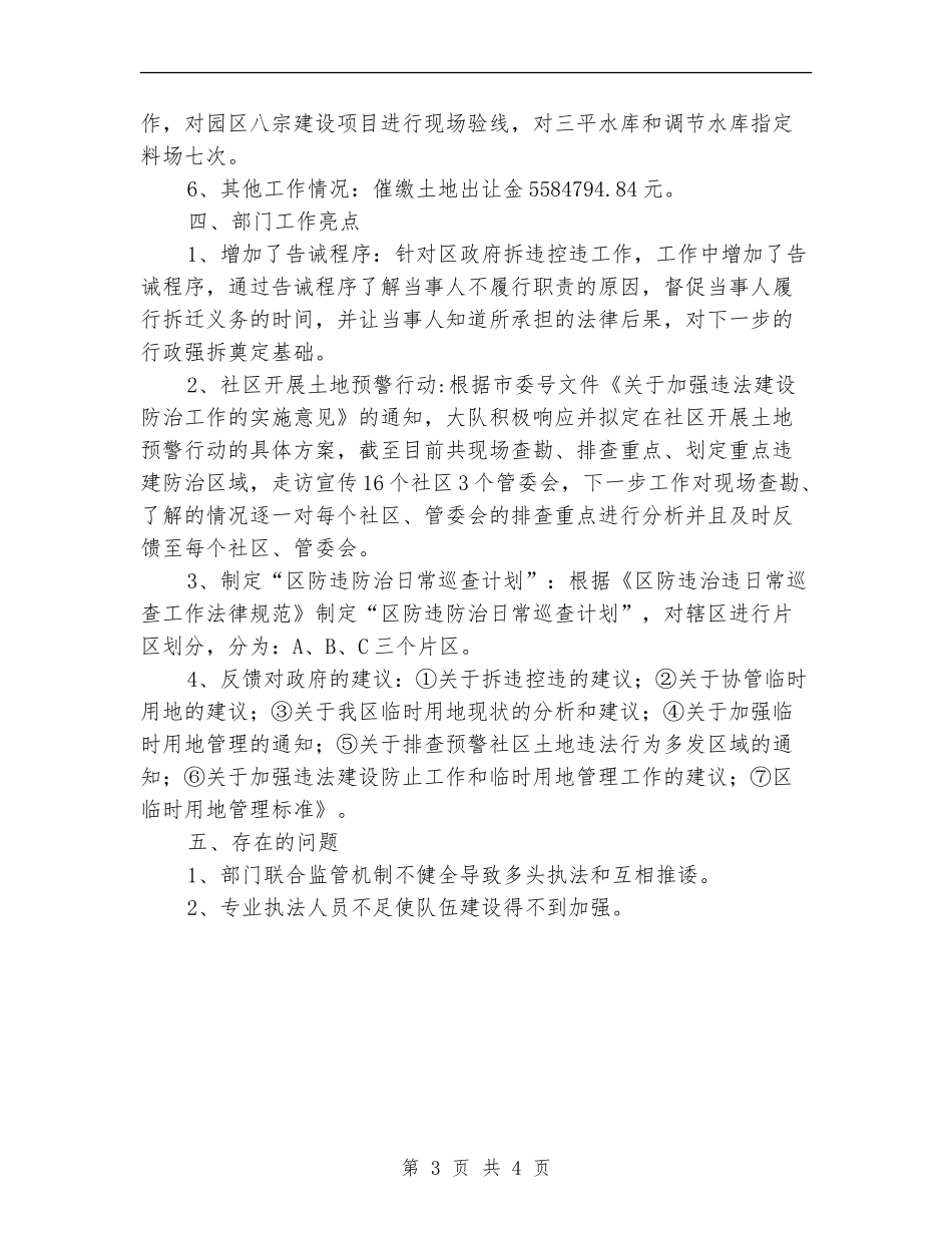 国土执法监察大队半年工作总结_第3页