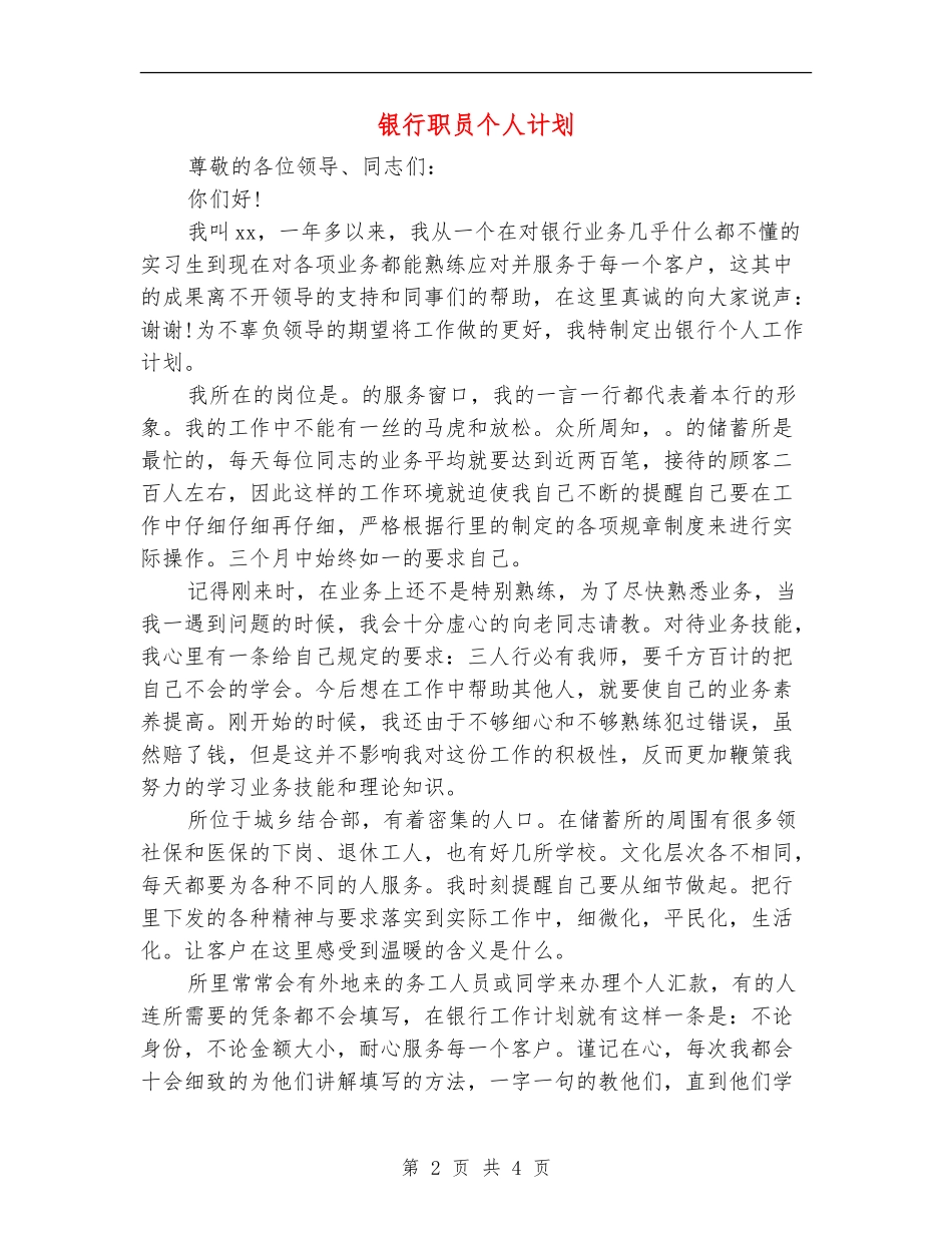 银行职员个人计划_第2页