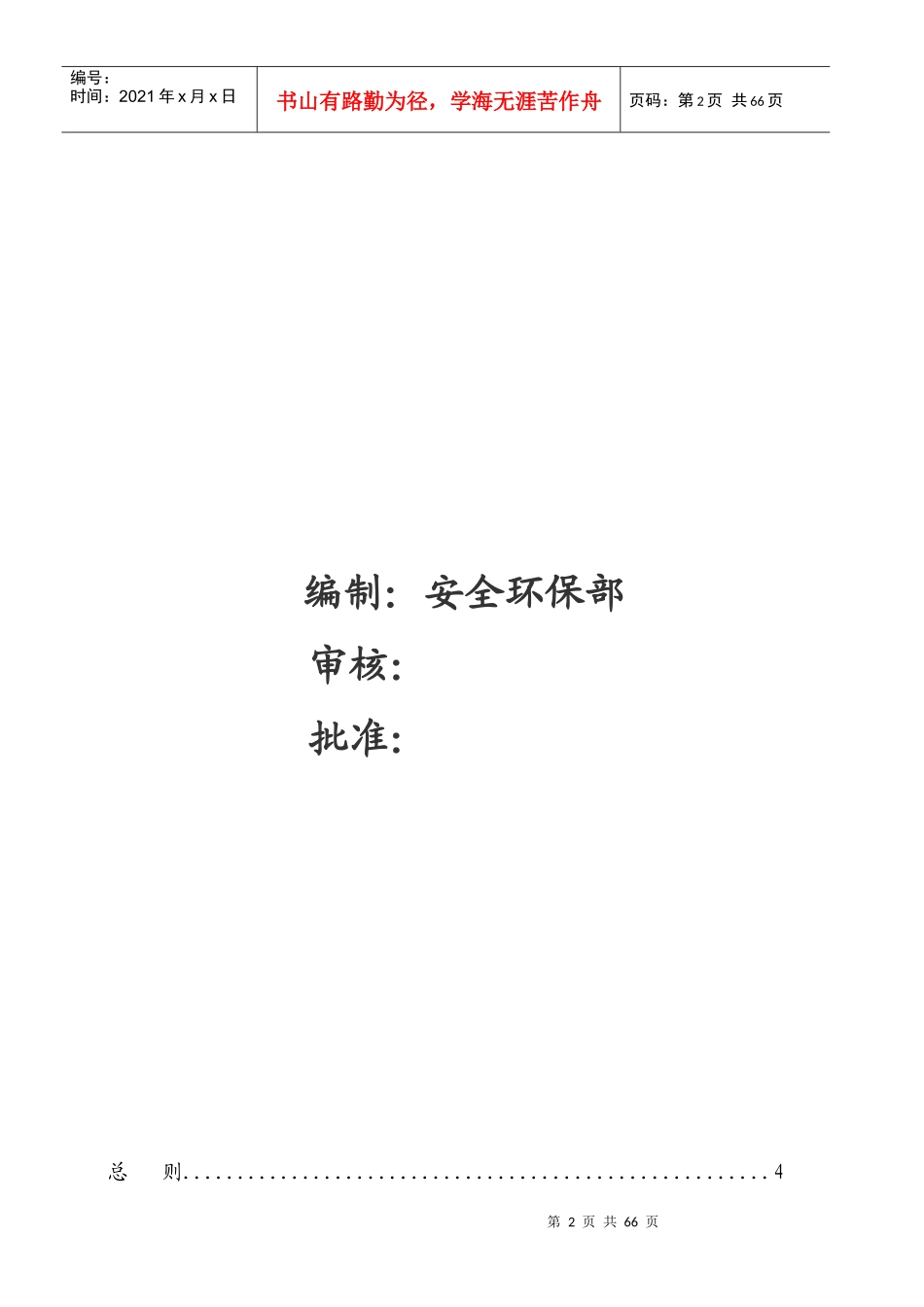 某化工有限公司安全操作规程范本_第2页