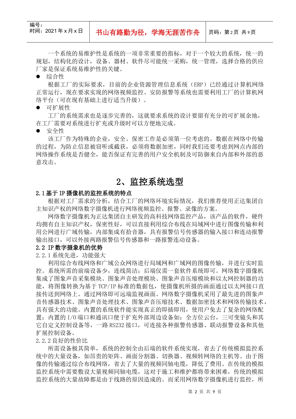 某某药业视频监控系统方案(1)_第2页