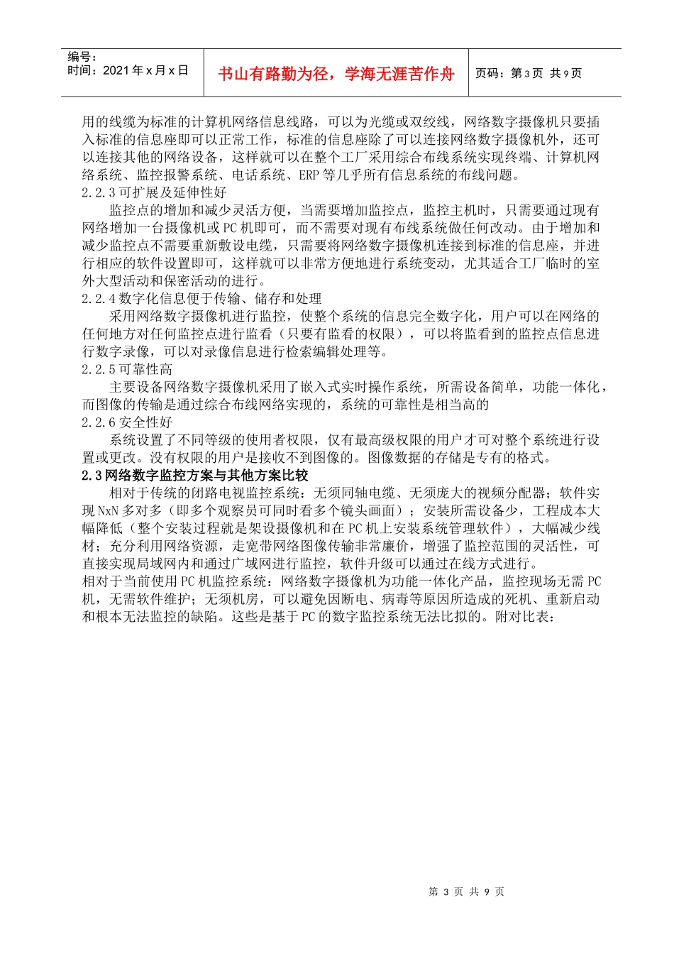 某某药业视频监控系统方案(1)_第3页