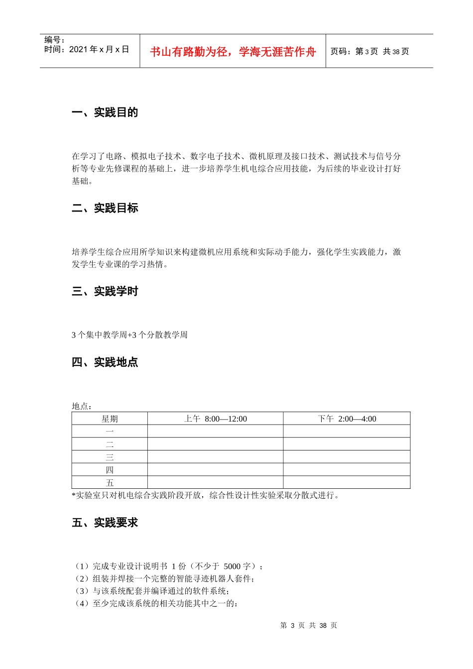 机械电子工程专业机电一体化方向专业设计指导书_第3页