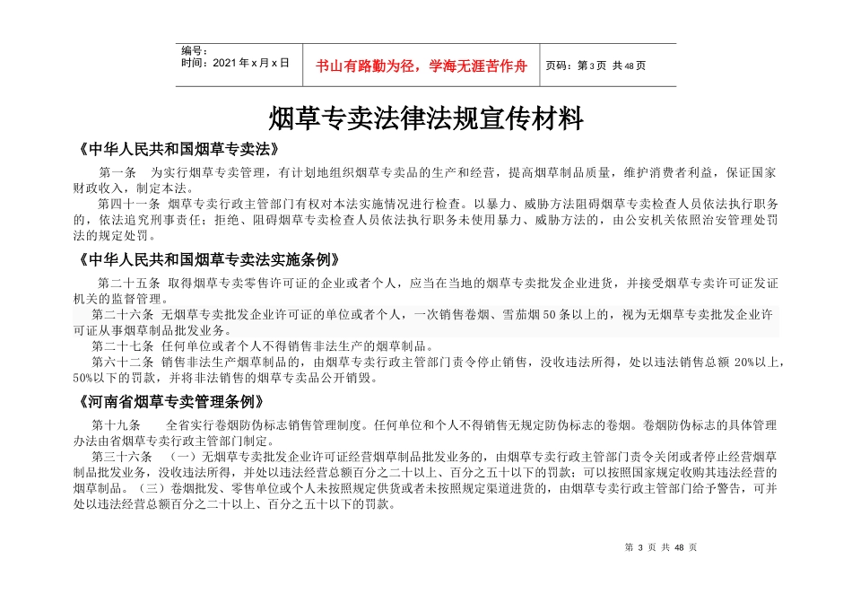 烟草局痕迹化手册_第3页