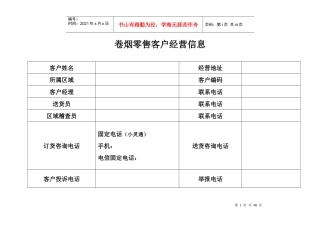 烟草局痕迹化手册