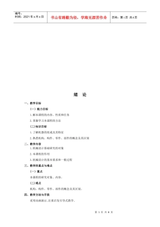 机械设计教学方法与手段