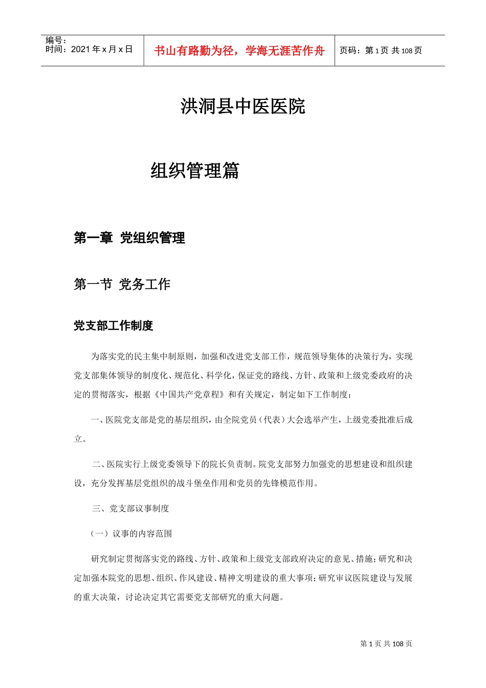 某某县级医院行政管理培训课件_第1页