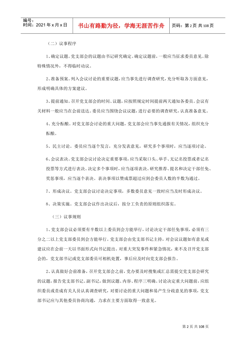 某某县级医院行政管理培训课件_第2页