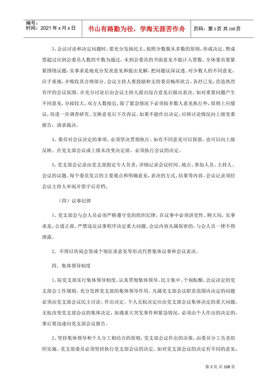 某某县级医院行政管理培训课件_第3页