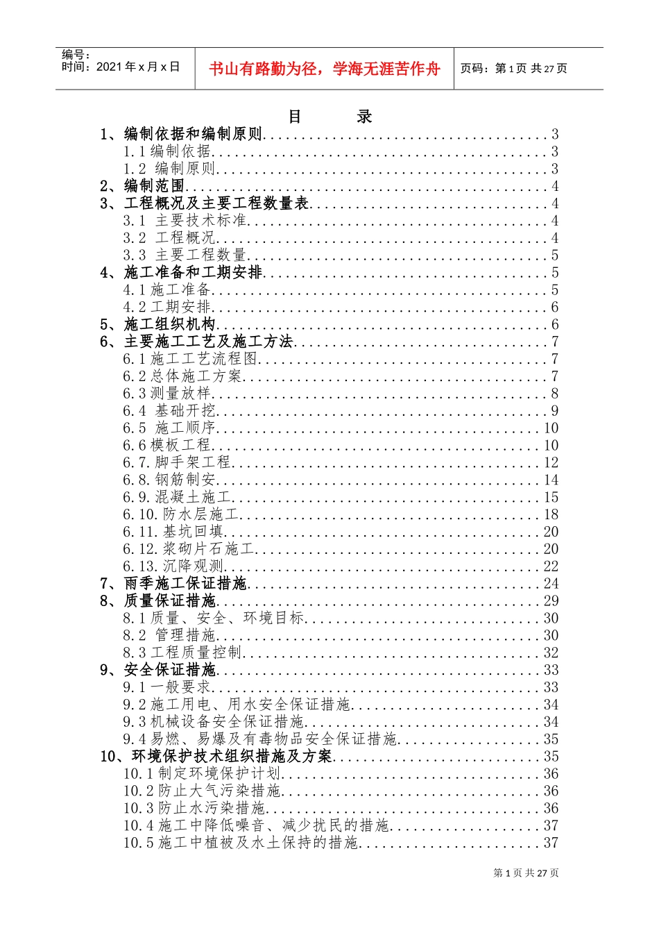 框构小桥施工方案(DOC38页)_第1页