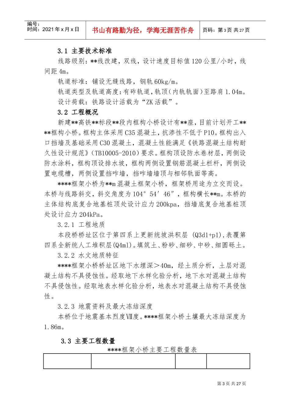 框构小桥施工方案(DOC38页)_第3页