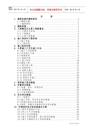 框构小桥施工方案(DOC38页)