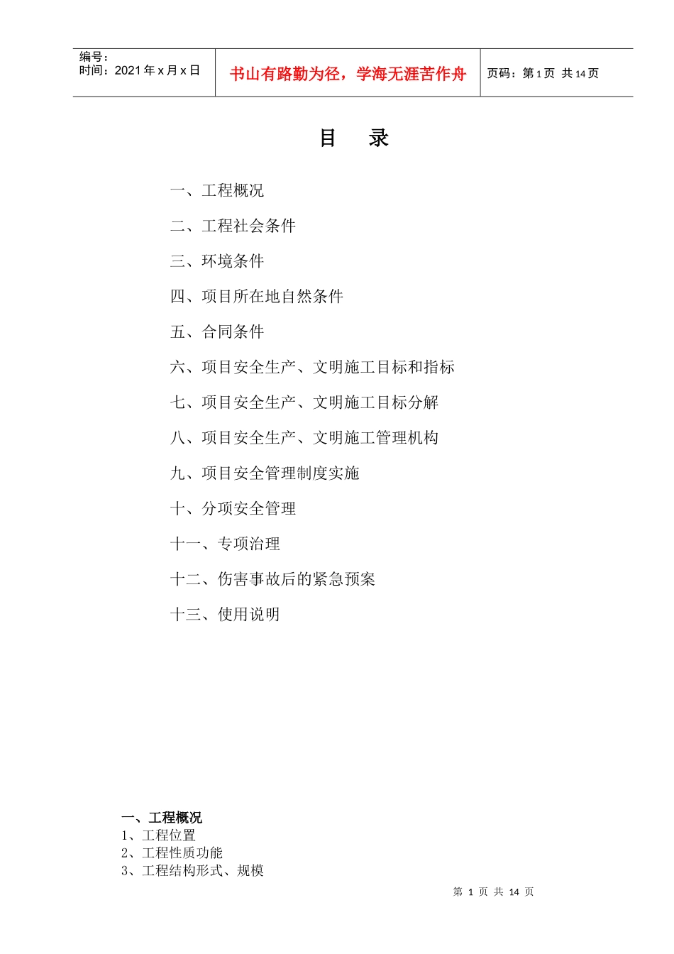 某工程项目安全文明施工策划_第2页