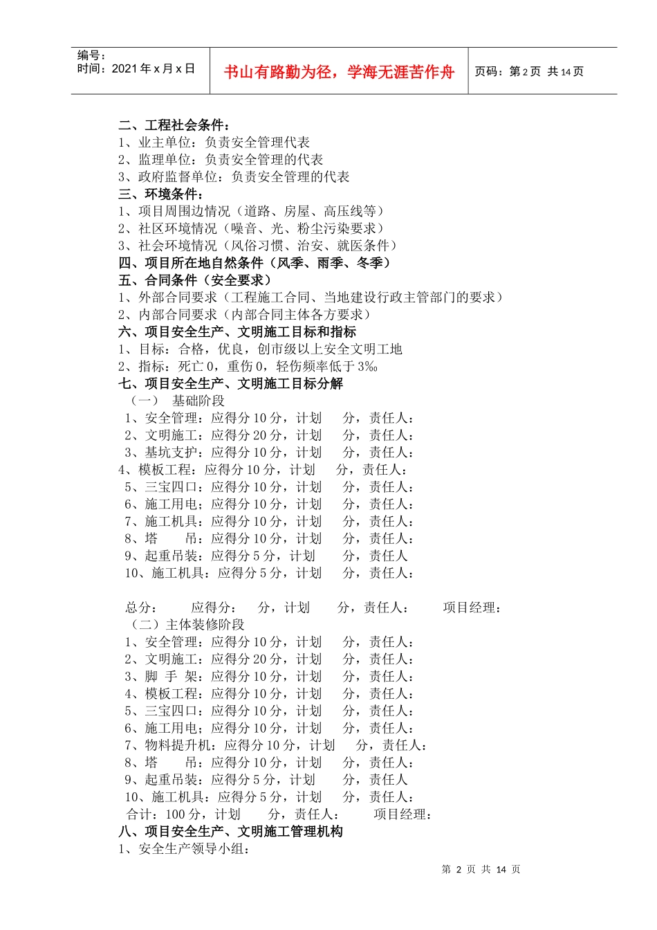 某工程项目安全文明施工策划_第3页