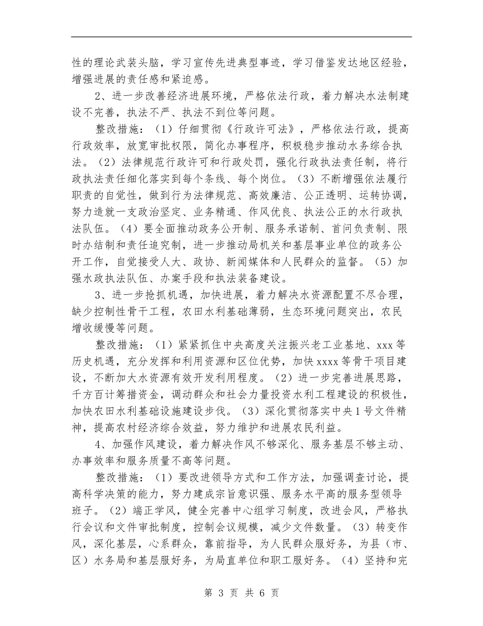 x水务局班子整改提高阶段问题整改方案_第3页