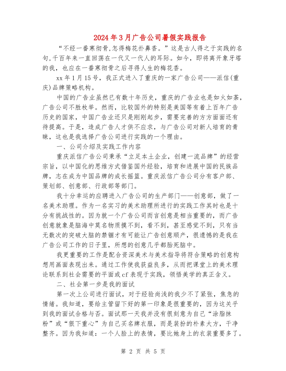 2024年3月广告公司暑假实践报告_第2页