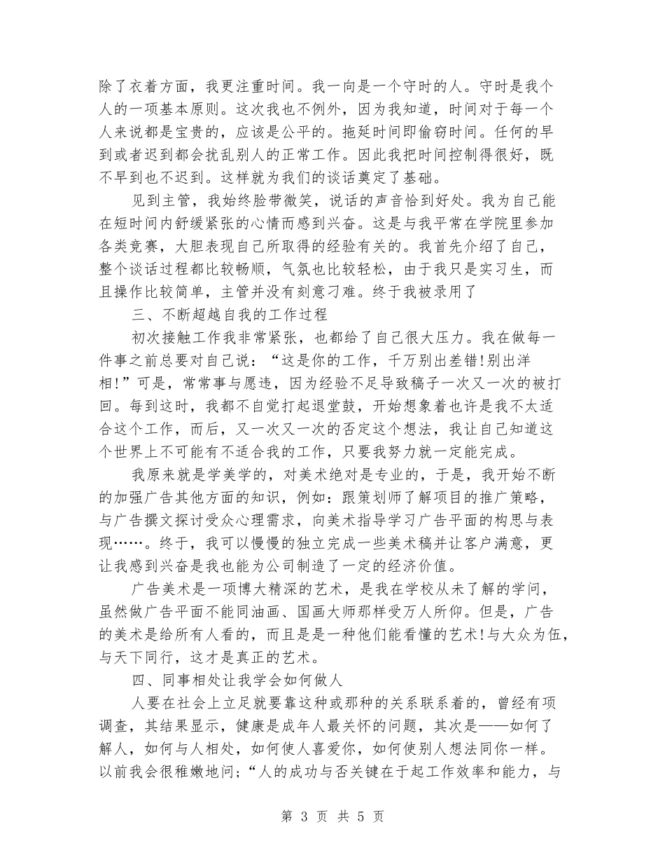 2024年3月广告公司暑假实践报告_第3页