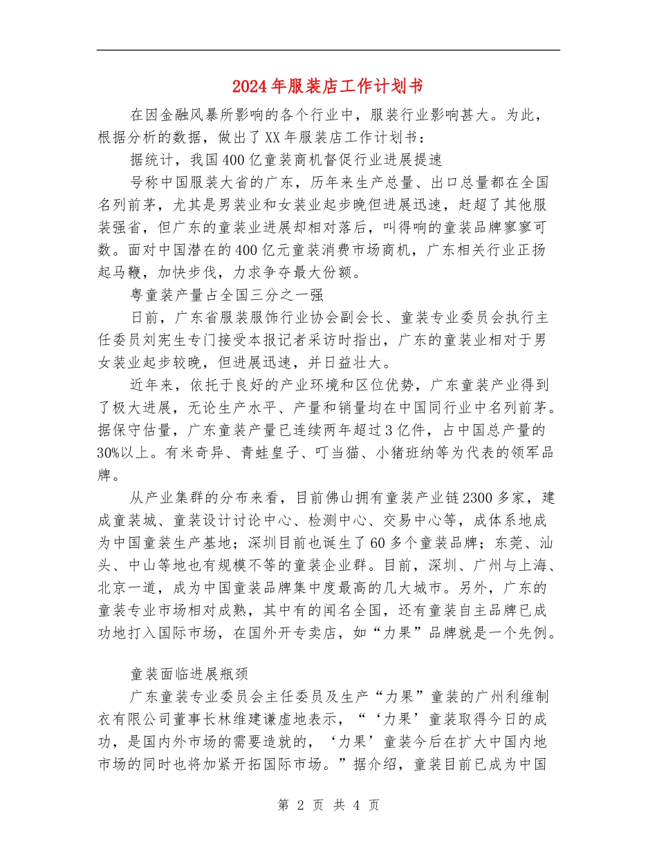 2024年服装店工作计划书1_第2页