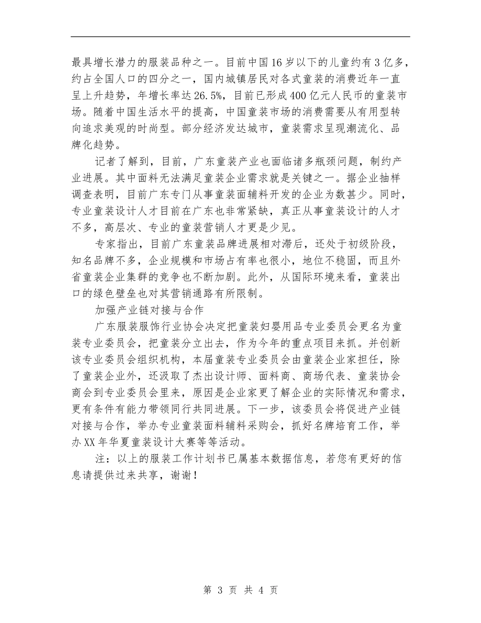 2024年服装店工作计划书1_第3页