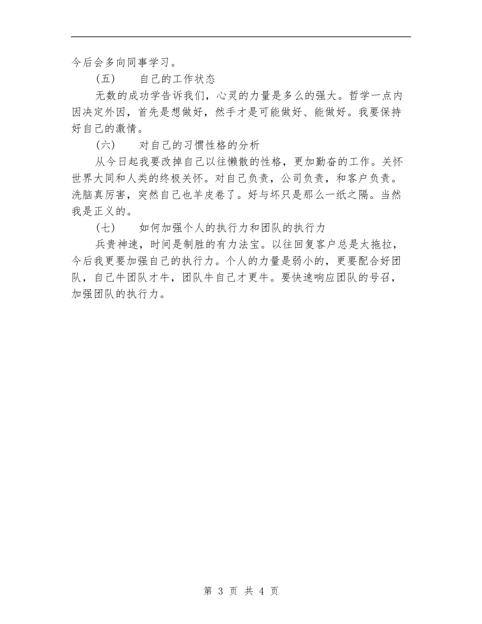 最新猎头顾问个人年度总结范文_第3页