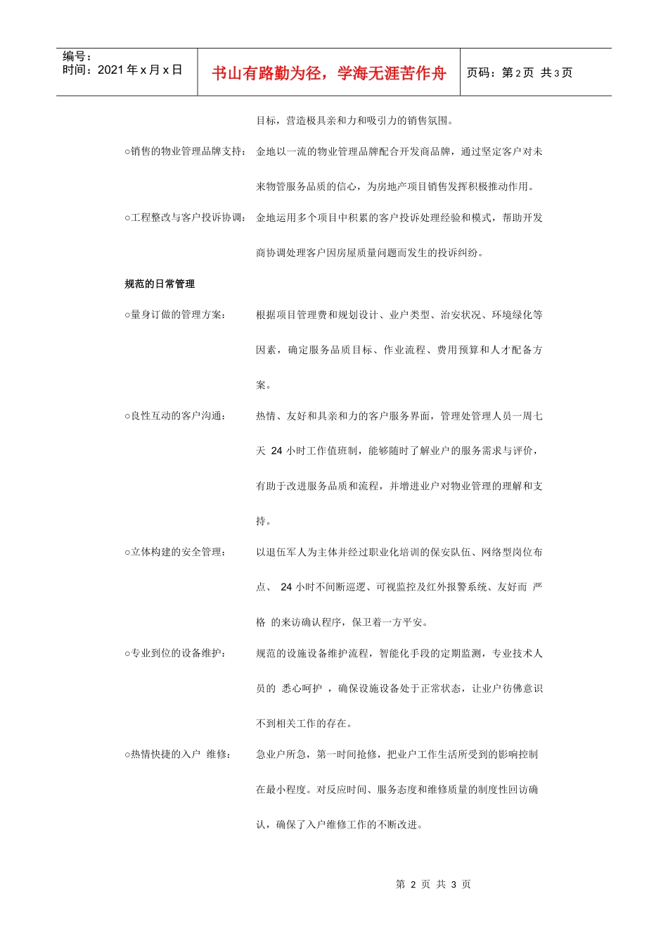 深圳金地物业顾问公司_第2页