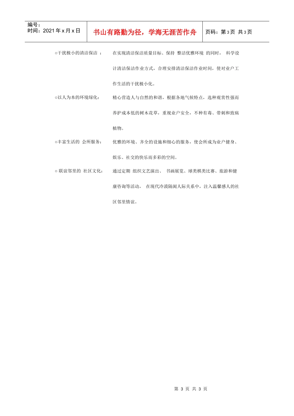 深圳金地物业顾问公司_第3页