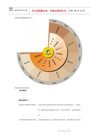 深圳金地物业顾问公司